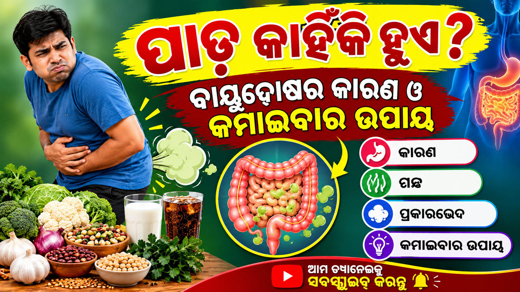 ପାଡ ହୁଏ କାହିଁକି? ଶରୀର ପାଇଁ ପାଡ ଆଣିପାରେ କି ବଡ଼ ସମସ୍ୟା?
